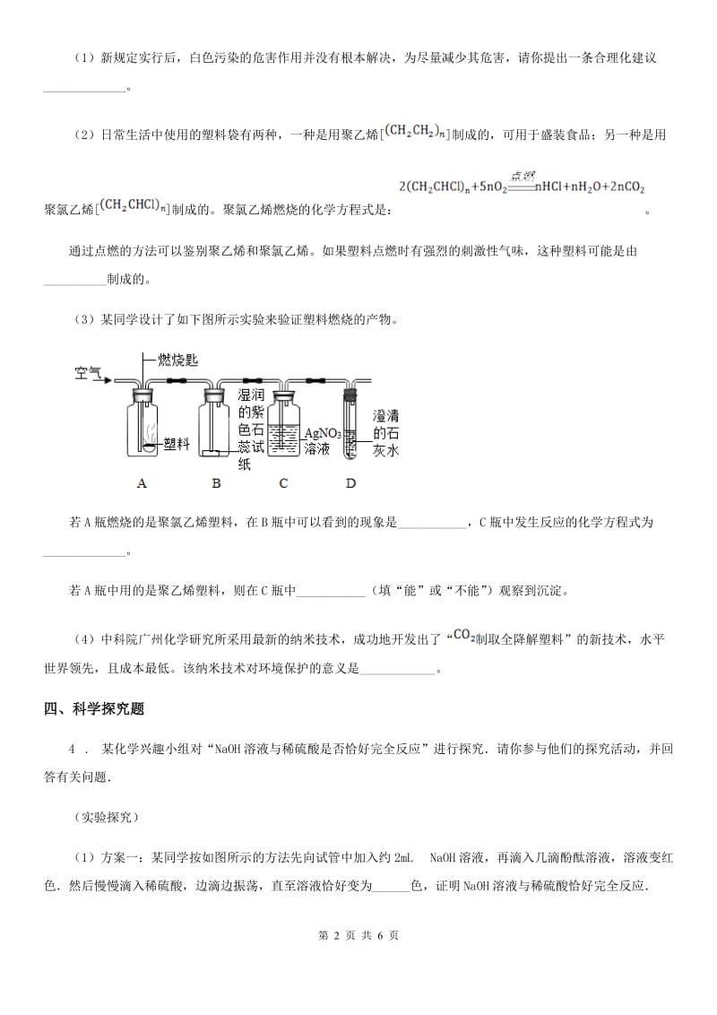 鲁教版九年级下册第七单元到实验室去： 探究酸和碱的化学性质_第2页