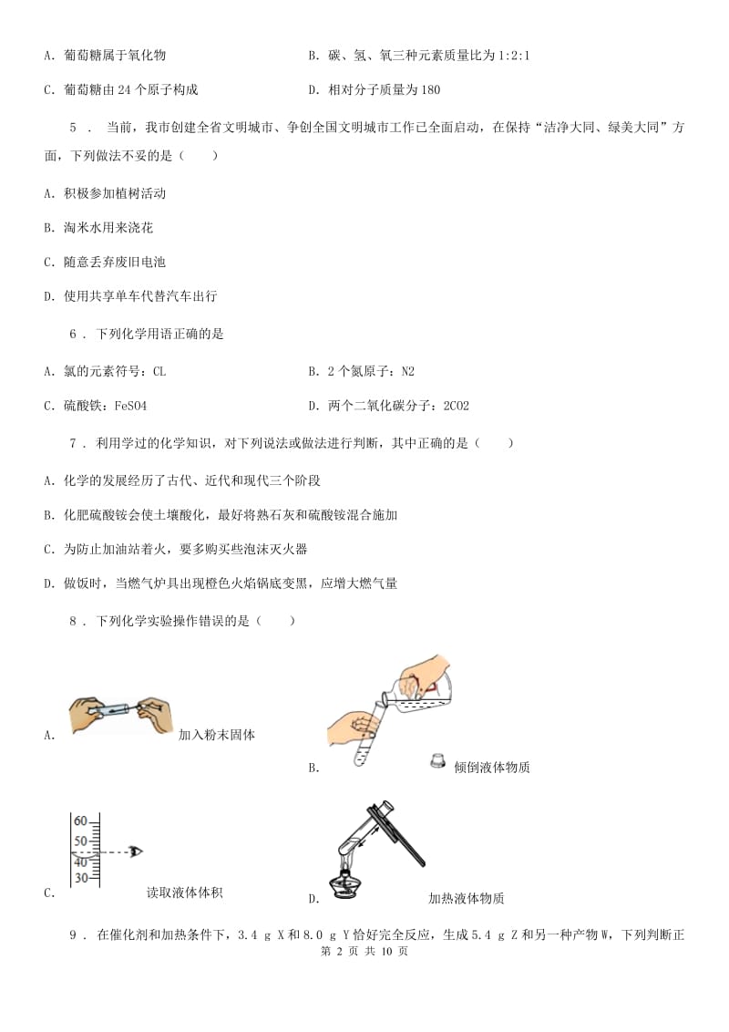 人教版2020版九年级上学期期中化学试题（I）卷（测试）_第2页