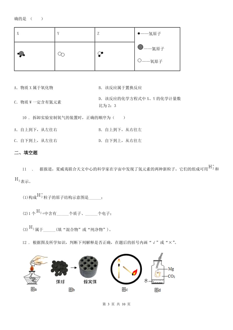 人教版2020版九年级上学期期中化学试题（I）卷（测试）_第3页