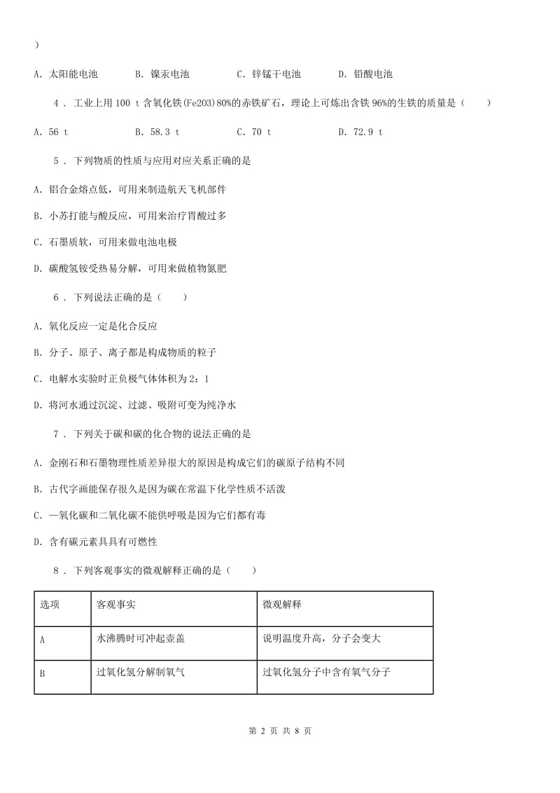河南省2019-2020年度九年级下学期3月月考理科综合化学试题A卷_第2页
