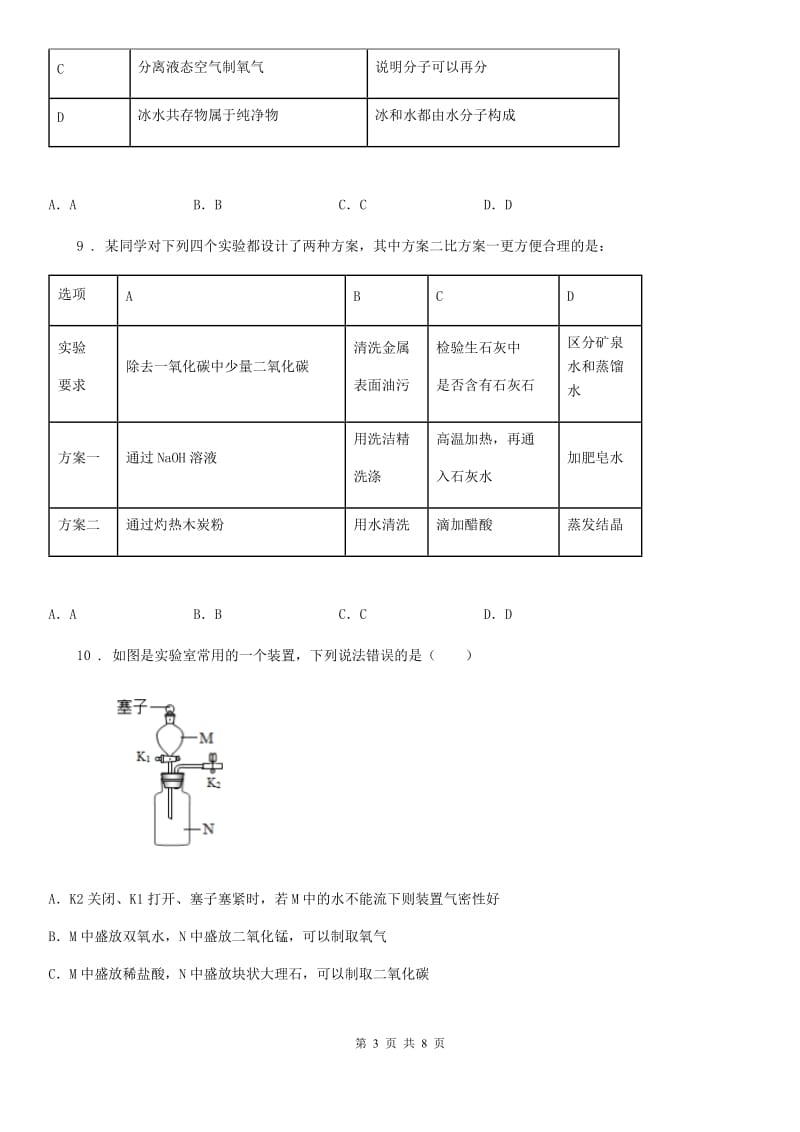 河南省2019-2020年度九年级下学期3月月考理科综合化学试题A卷_第3页