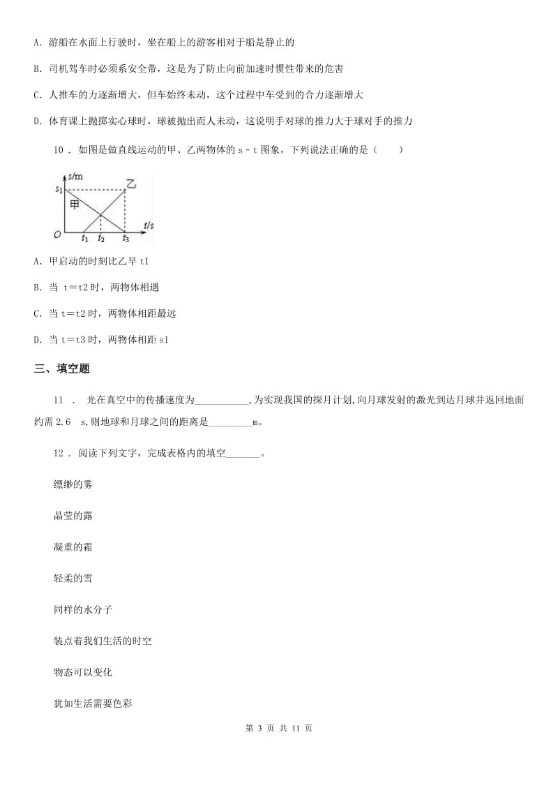 新人教版八年级（上）半期考试物理试题_第3页