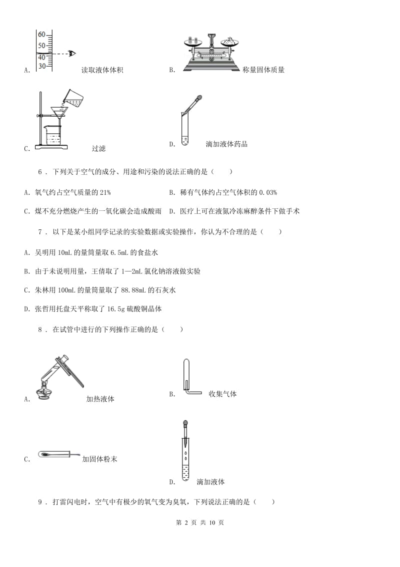 人教版2020年九年级10月月考化学试题A卷_第2页