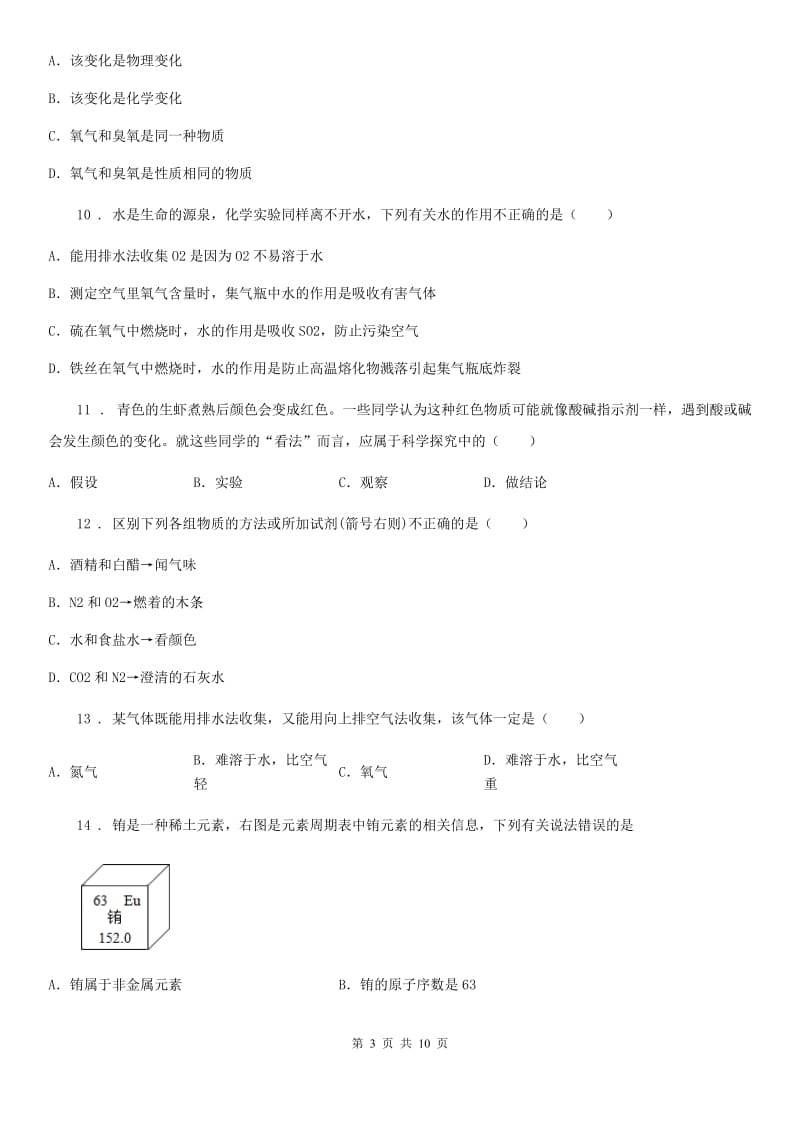 人教版2020年九年级10月月考化学试题A卷_第3页