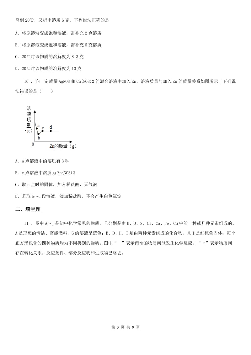 九年级下学期模拟测试化学试题_第3页