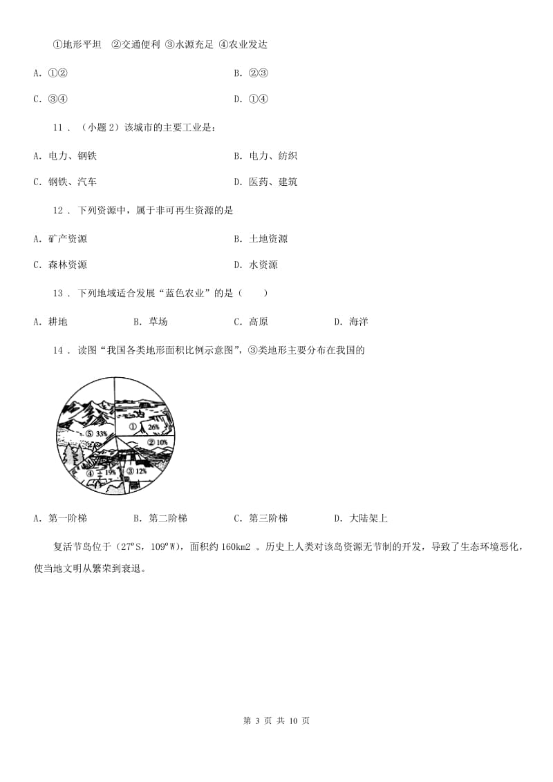 人教版2020版八年级地理试卷C卷（模拟）_第3页