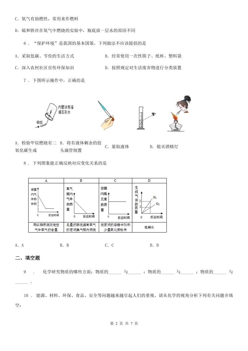 人教版2020年（春秋版）九年级上学期9月月考化学试题（II）卷（模拟）_第2页