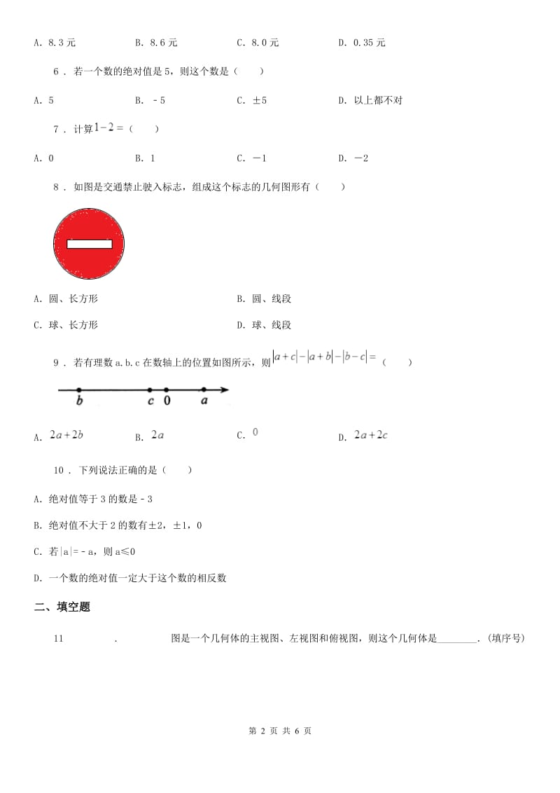 人教版2019版七年级上学期10月月考数学试题B卷_第2页