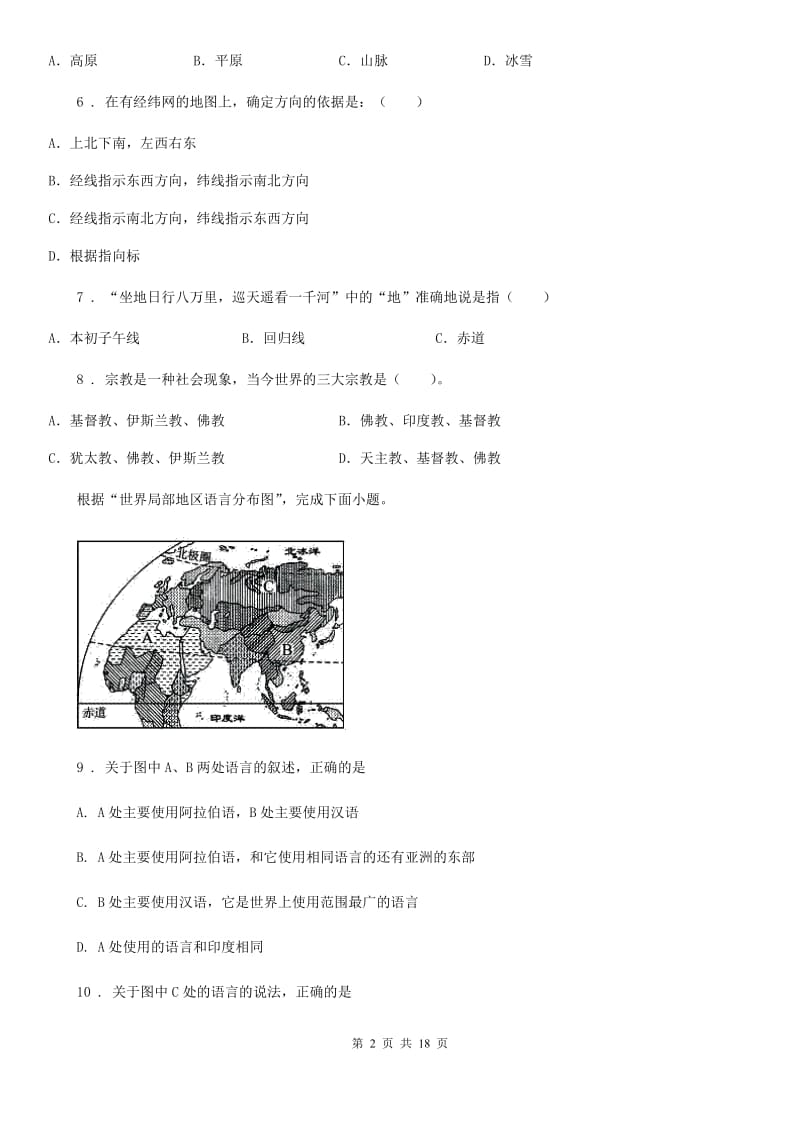 人教版2020年七年级期末地理试题（II）卷_第2页