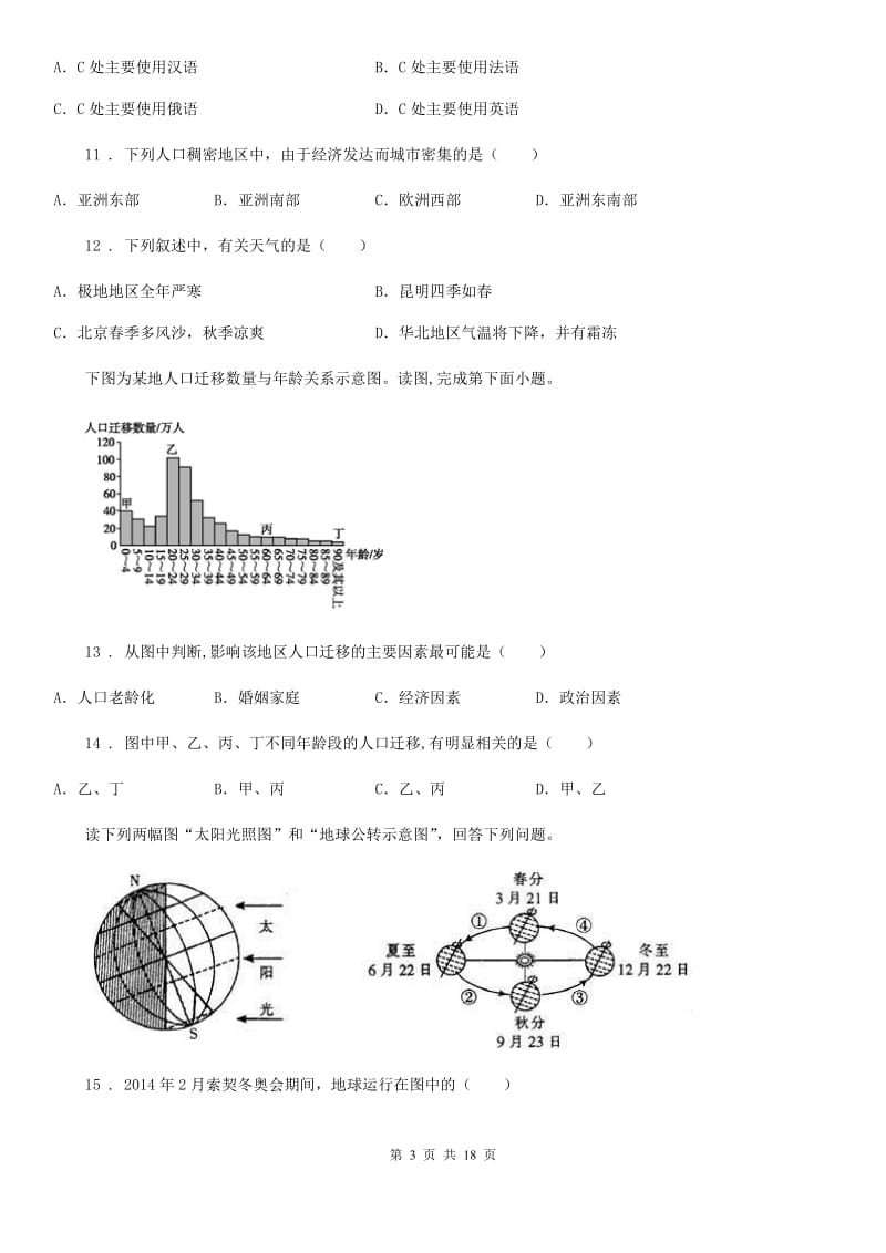 人教版2020年七年级期末地理试题（II）卷_第3页