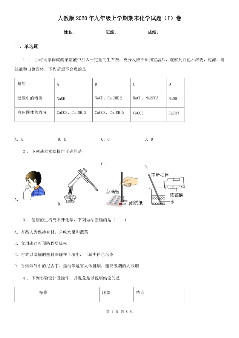 人教版2020年九年级上学期期末化学试题（I）卷_第1页