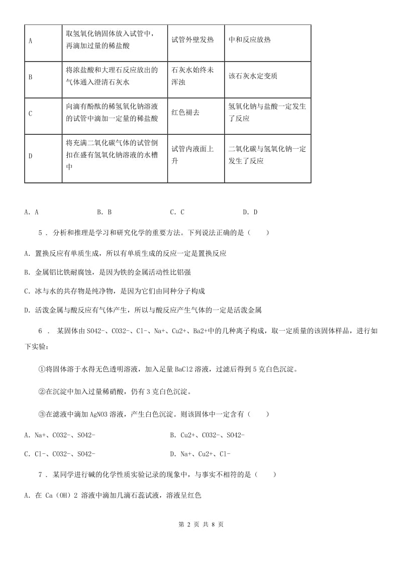 人教版2020年九年级上学期期末化学试题（I）卷_第2页