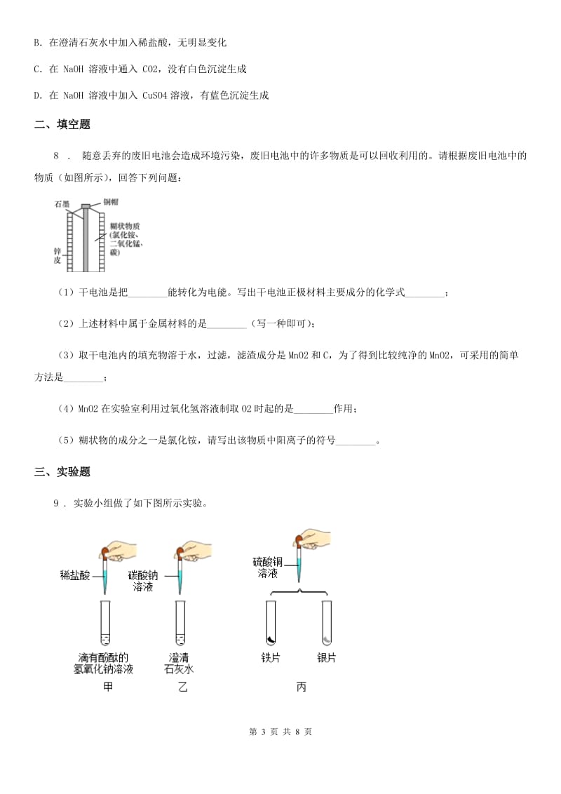 人教版2020年九年级上学期期末化学试题（I）卷_第3页