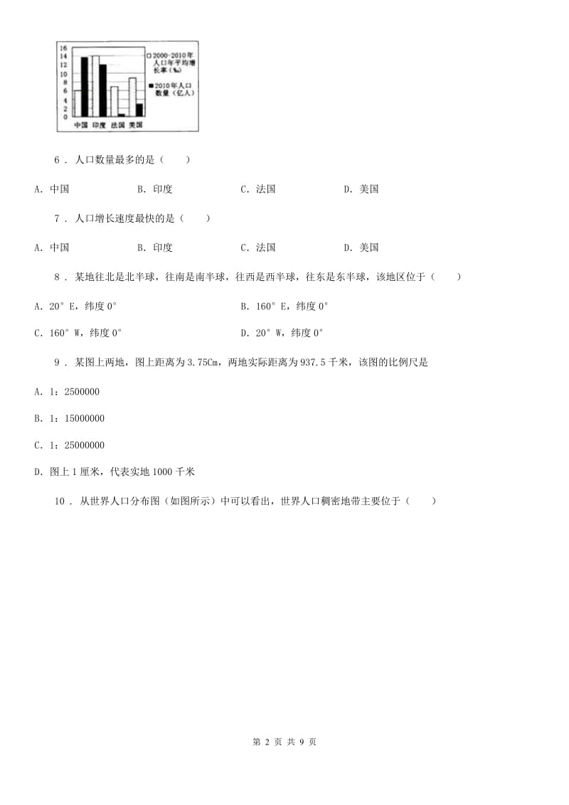 人教版2019-2020学年七年级上学期期中地理试题B卷_第2页