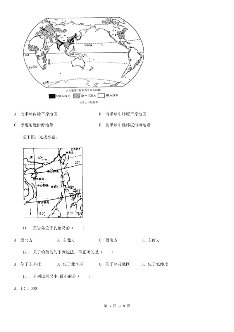 人教版2019-2020学年七年级上学期期中地理试题B卷_第3页