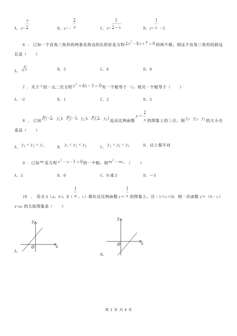 人教版2019-2020年度九年级上学期10月月考数学试题B卷_第2页