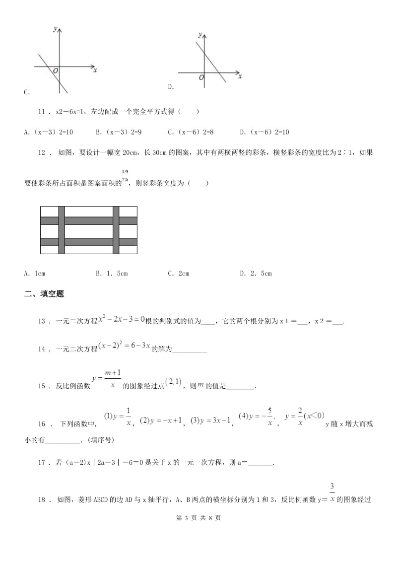 人教版2019-2020年度九年级上学期10月月考数学试题B卷_第3页