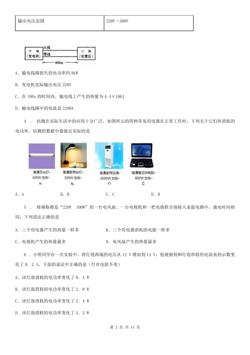 陕西省九年级物理复习题 第十四章 电功率_第2页