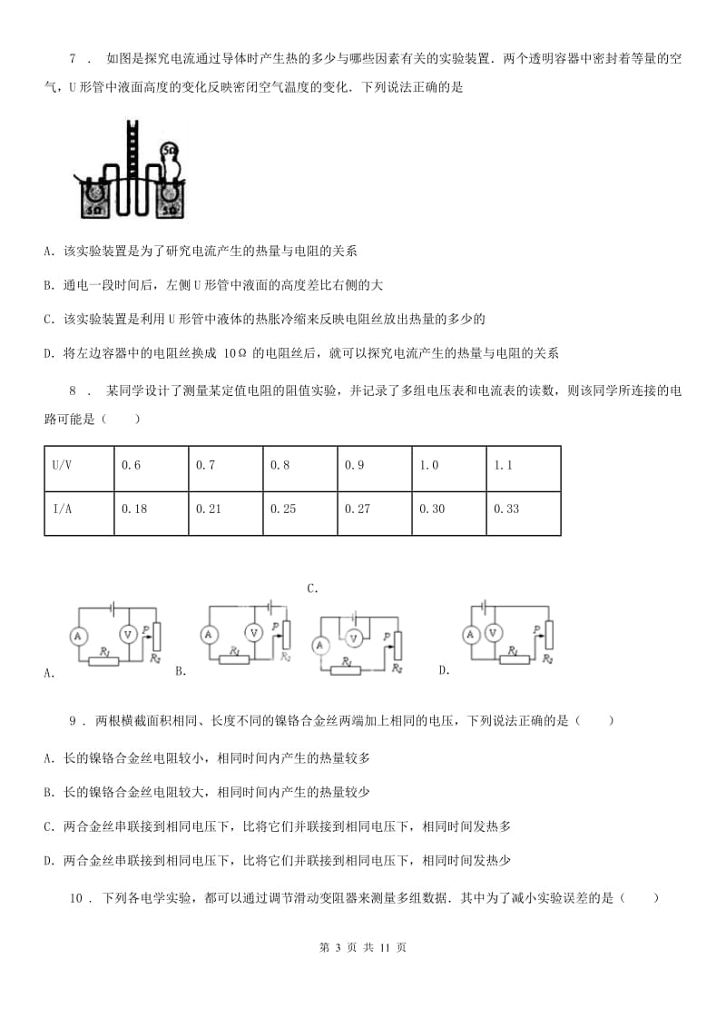 陕西省九年级物理复习题 第十四章 电功率_第3页