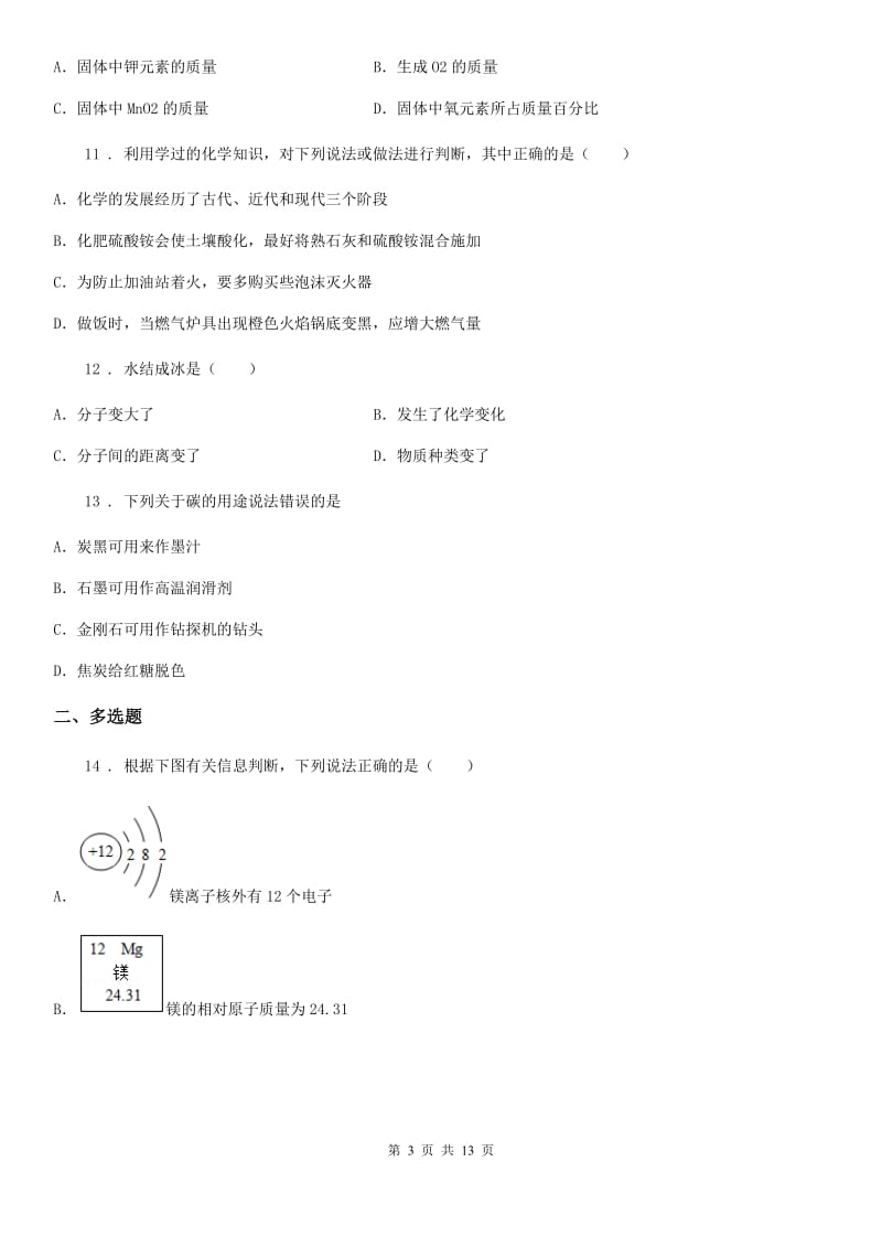 人教版2019版八年级下学期期末化学试题（I）卷_第3页