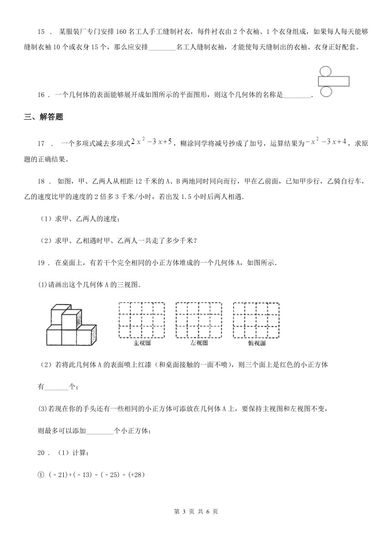 人教版2020年七年级上学期第二次月考数学试题（II）卷_第3页