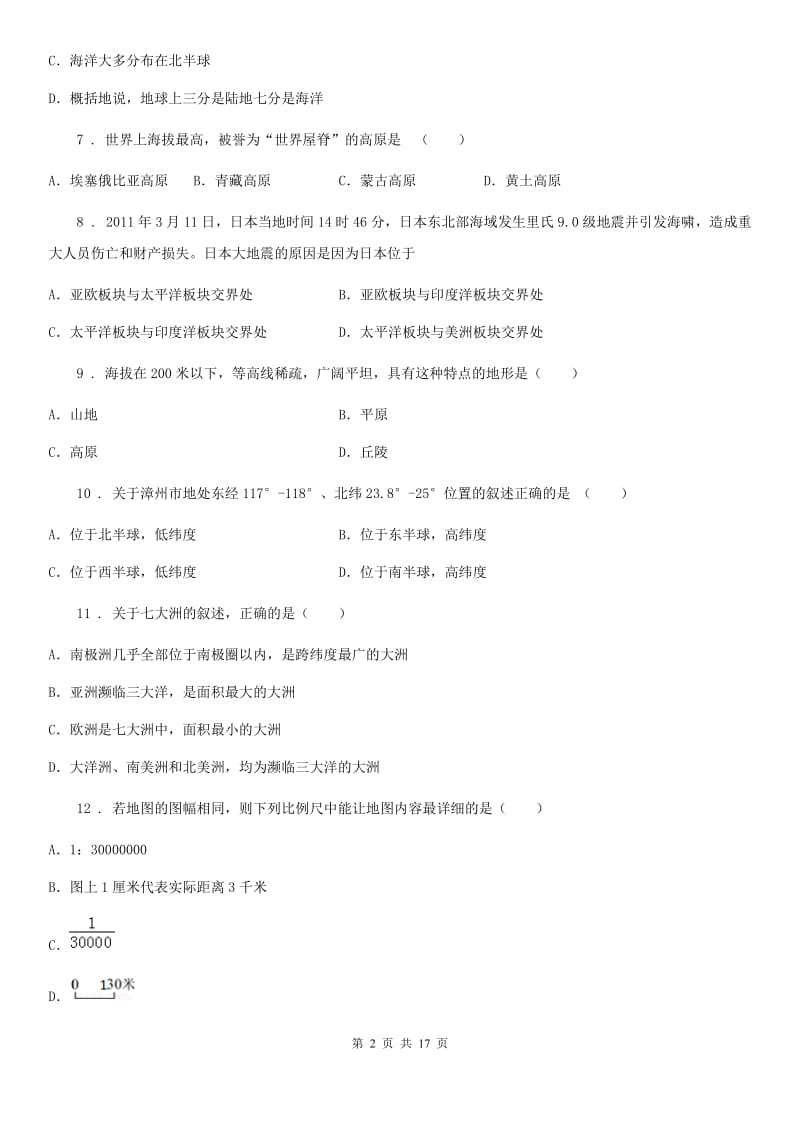 陕西省2020版七年级上学期期中地理试题（I）卷(模拟)_第2页