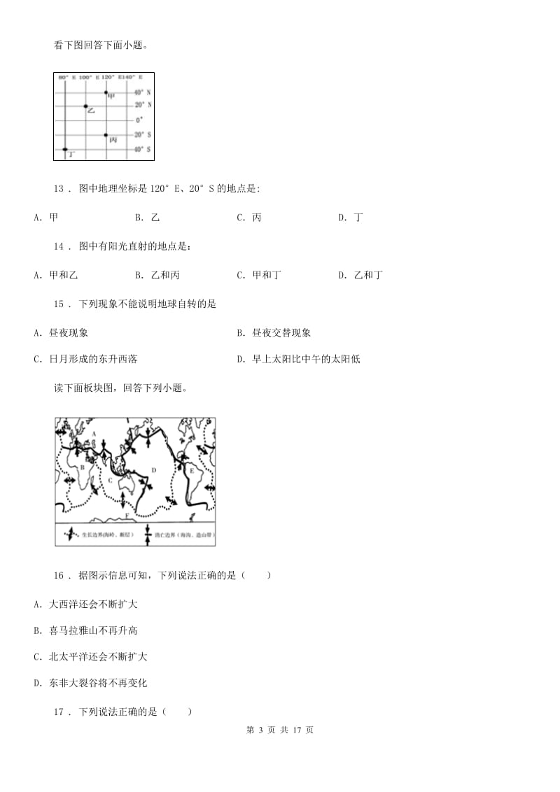 陕西省2020版七年级上学期期中地理试题（I）卷(模拟)_第3页