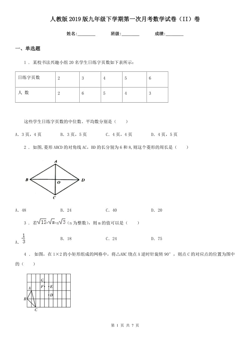 人教版2019版九年级下学期第一次月考数学试卷（II）卷_第1页