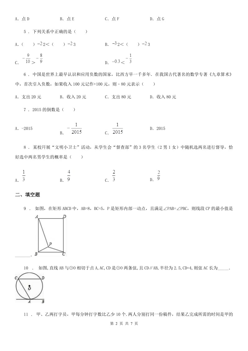 人教版2019版九年级下学期第一次月考数学试卷（II）卷_第2页