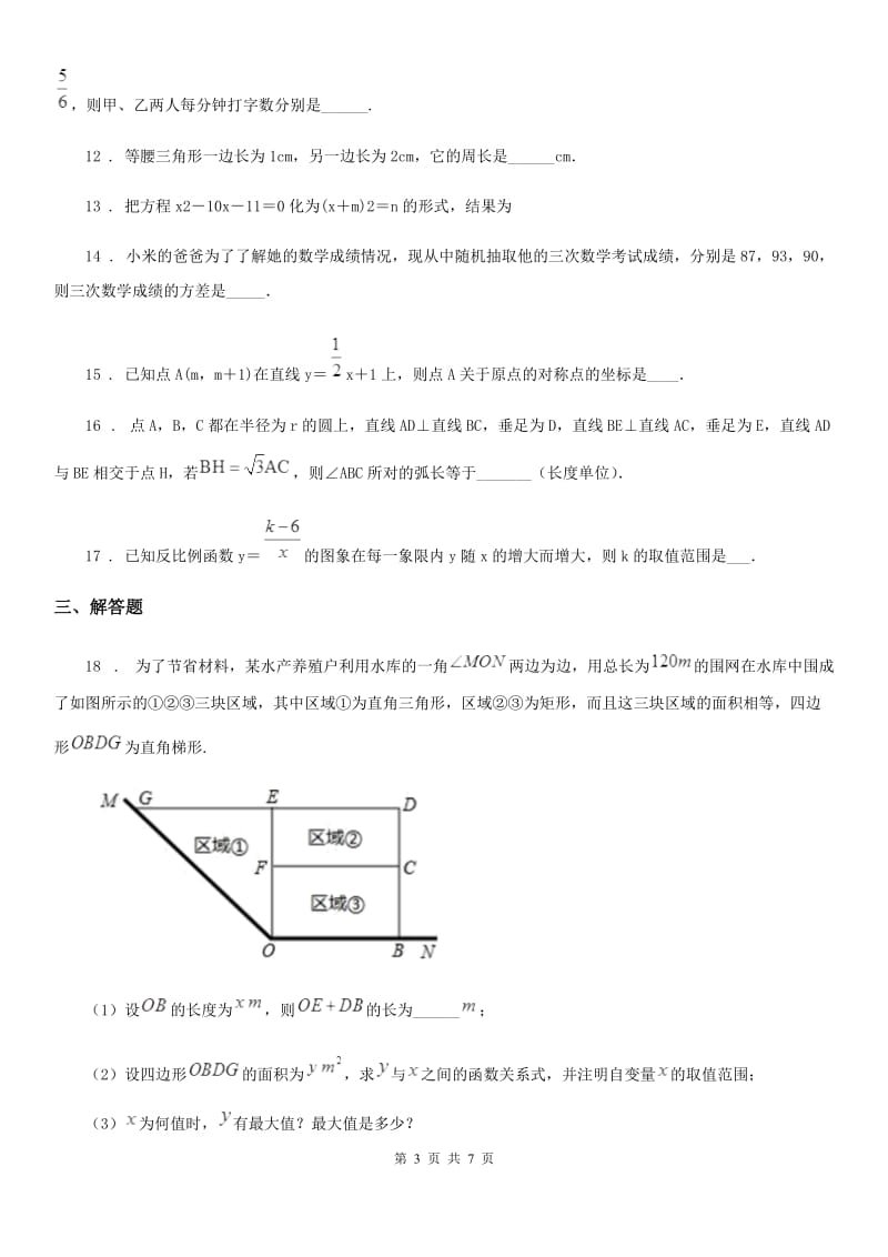 人教版2019版九年级下学期第一次月考数学试卷（II）卷_第3页