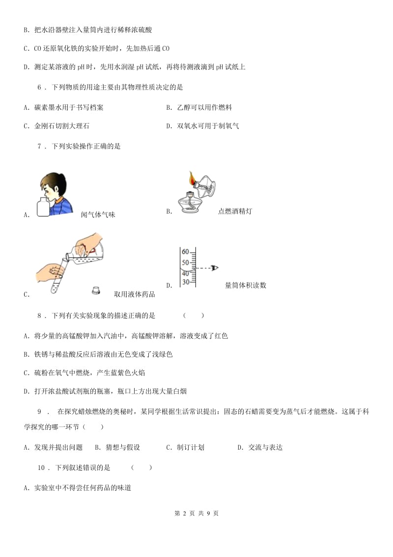 人教版2020年（春秋版）八年级上学期第一次月考化学试题A卷_第2页