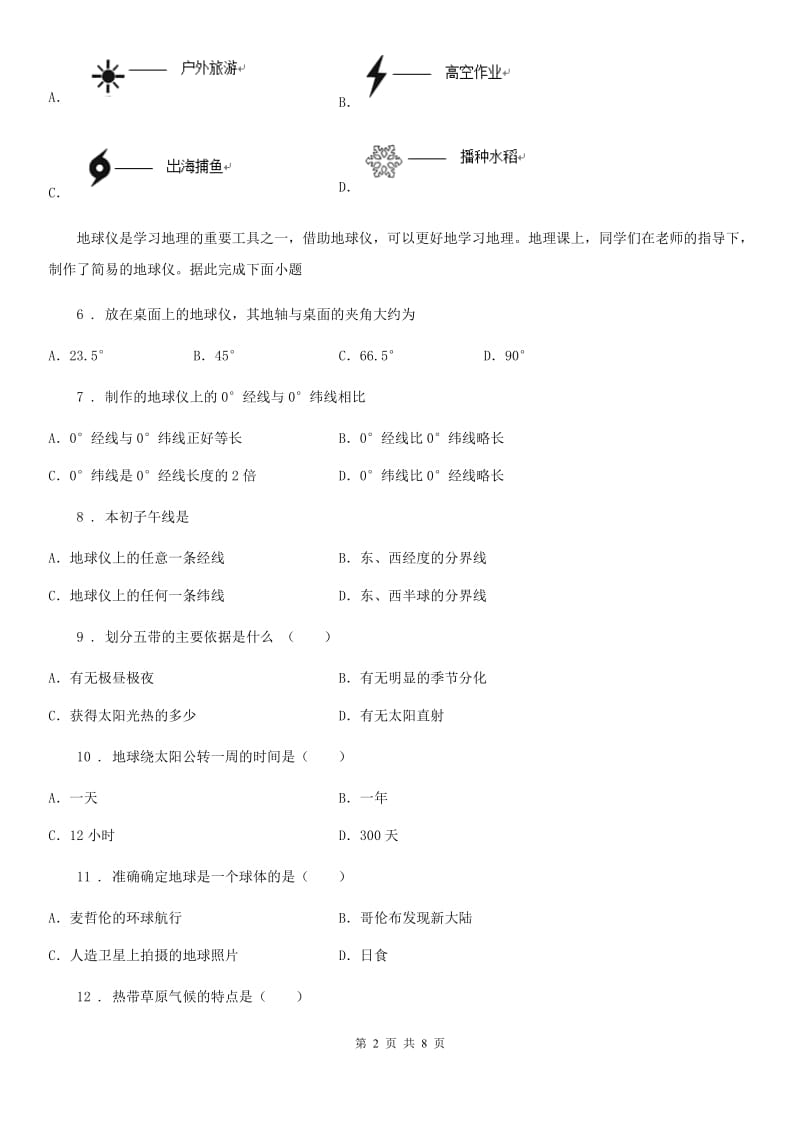 长沙市2019年七年级上学期期末地理试题D卷_第2页