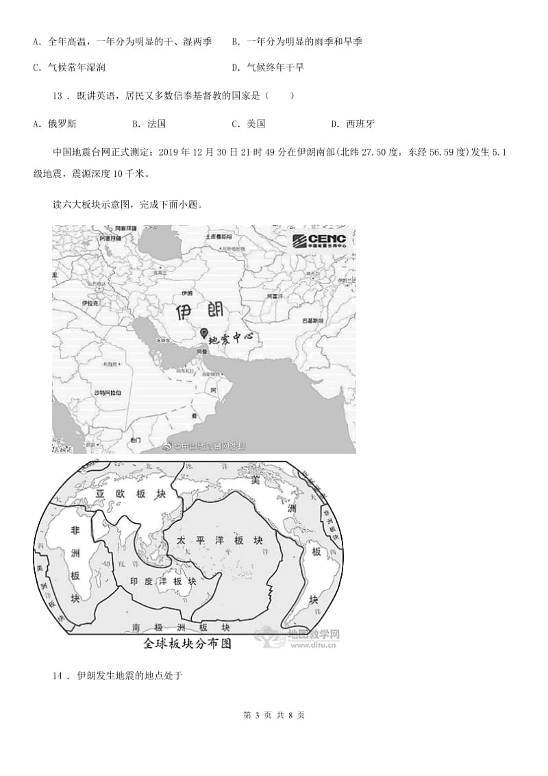 长沙市2019年七年级上学期期末地理试题D卷_第3页