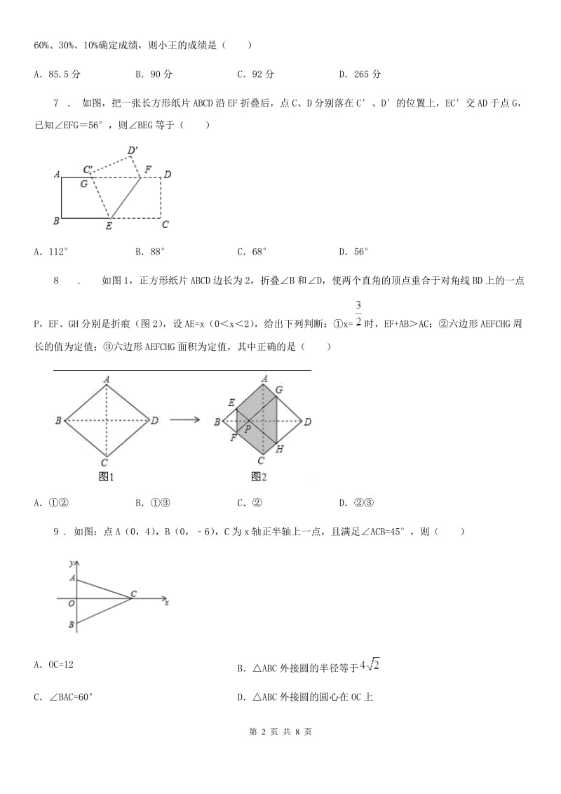 人教版九年级下学期数学试题（6）_第2页