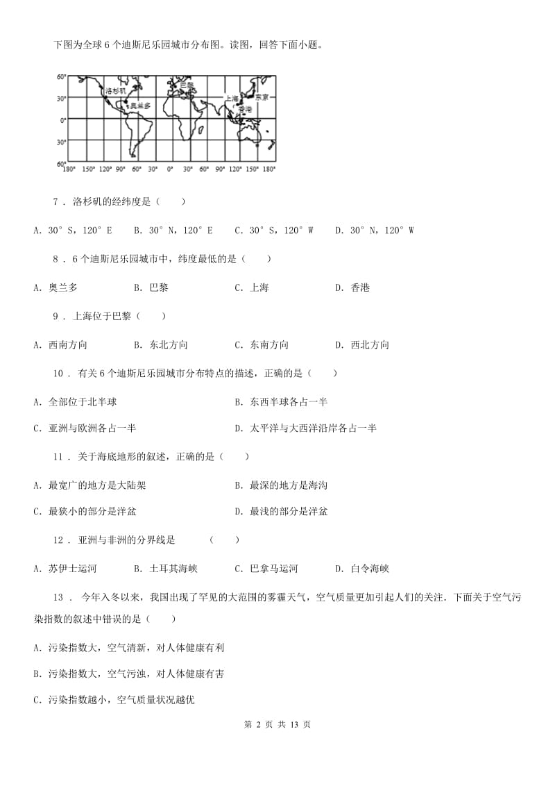 人教版2019年七年级上学期第二次月考地理试题（I）卷_第2页