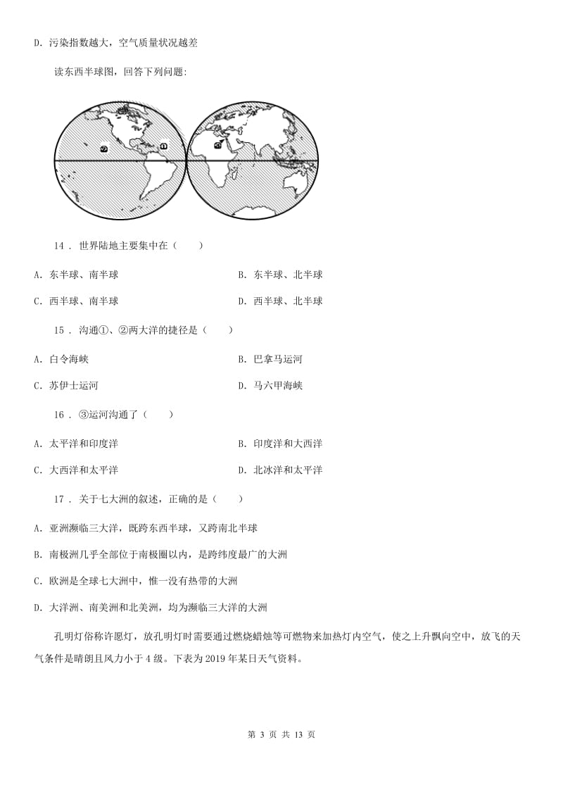 人教版2019年七年级上学期第二次月考地理试题（I）卷_第3页