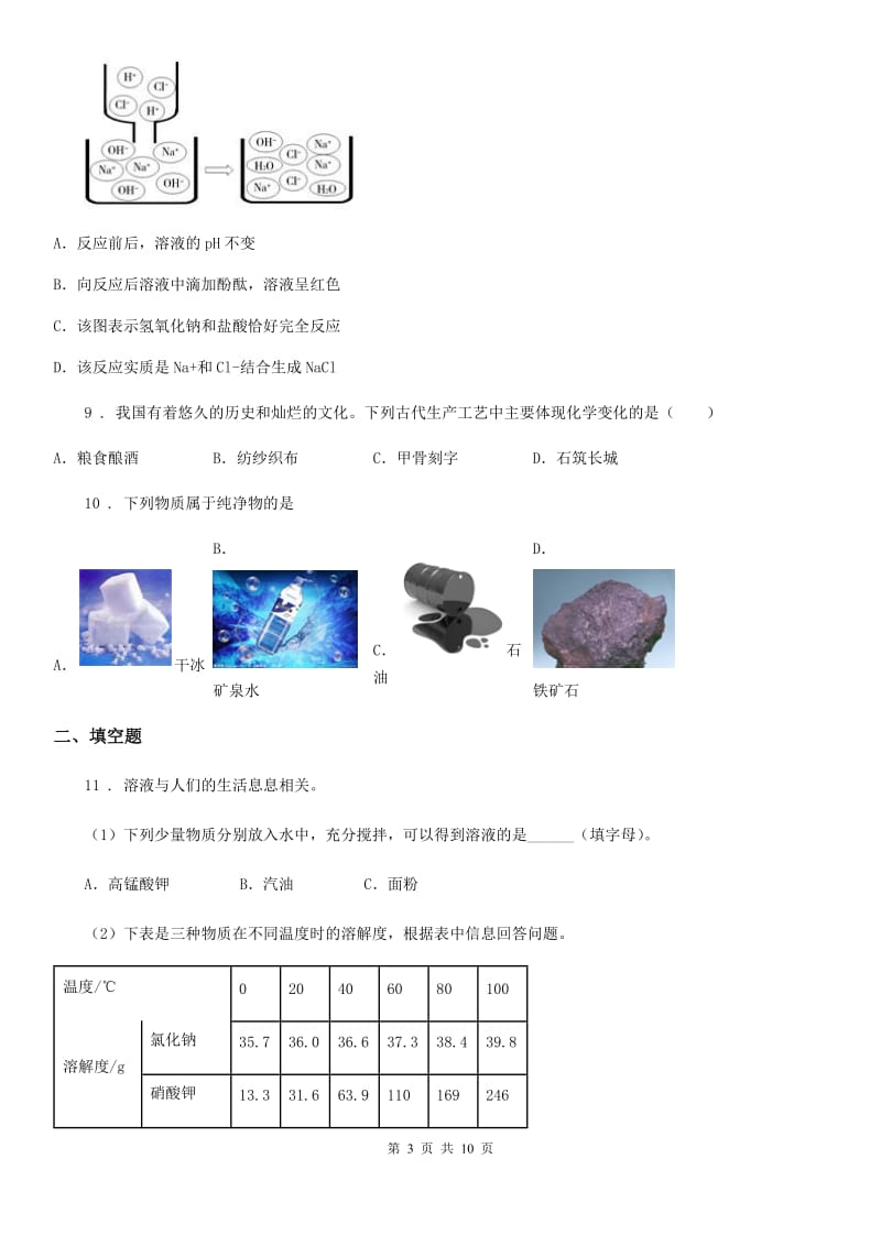 人教版2019-2020学年中考二模化学试题（II）卷_第3页