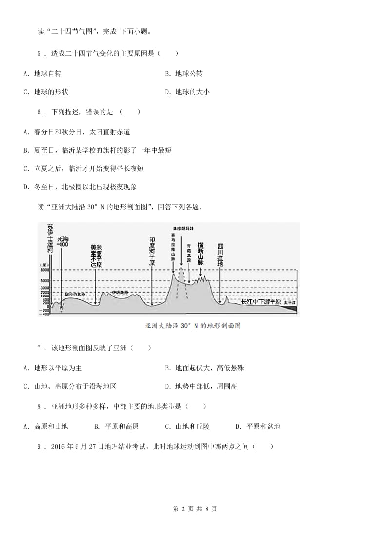 武汉市2020年九年级上学期期中地理试题B卷_第2页