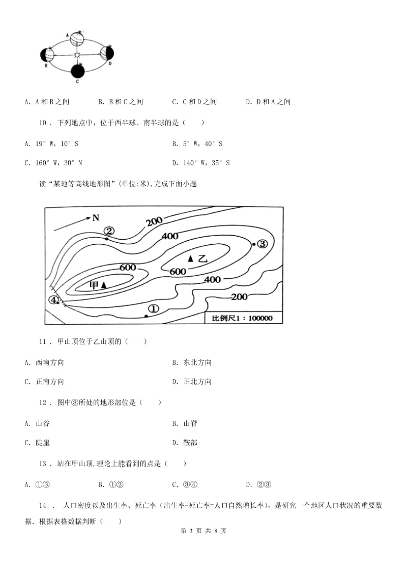 武汉市2020年九年级上学期期中地理试题B卷_第3页