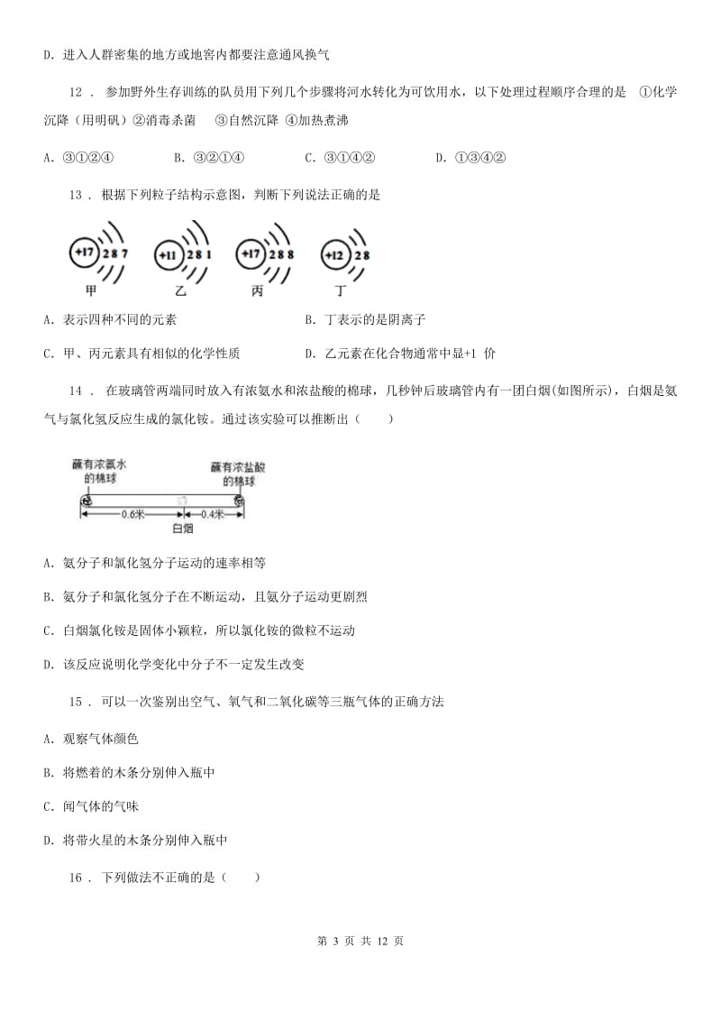 人教版2019-2020年度九年级上学期期末考试化学试题B卷(测试)_第3页