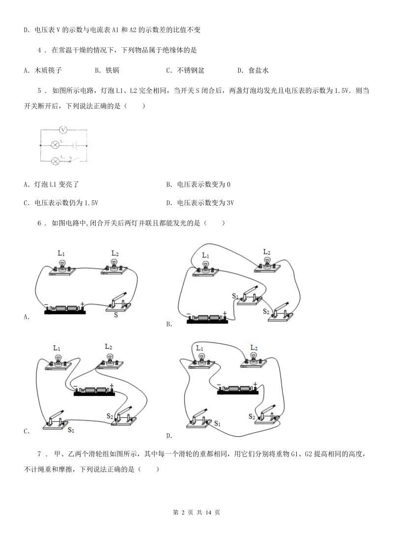 新人教版九年级12月月考物理试题（上学期第二次质量检测）_第2页