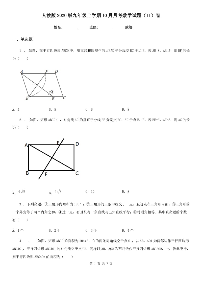 人教版2020版九年级上学期10月月考数学试题（II）卷（模拟）_第1页