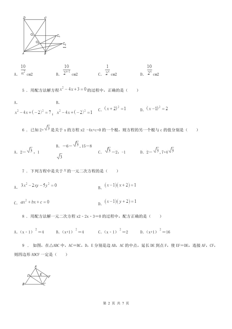 人教版2020版九年级上学期10月月考数学试题（II）卷（模拟）_第2页