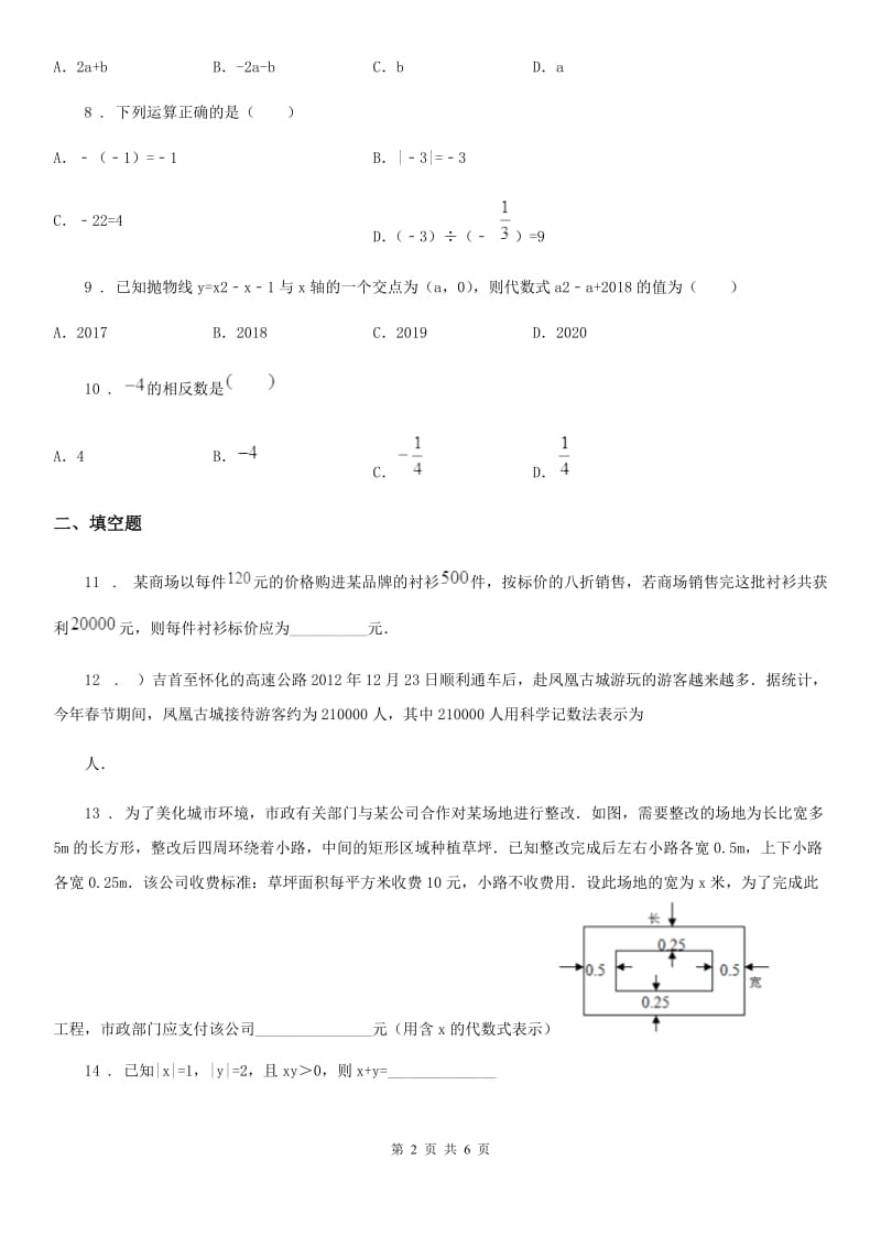 人教版七年级上学期第二次月考（12月）数学试题_第2页