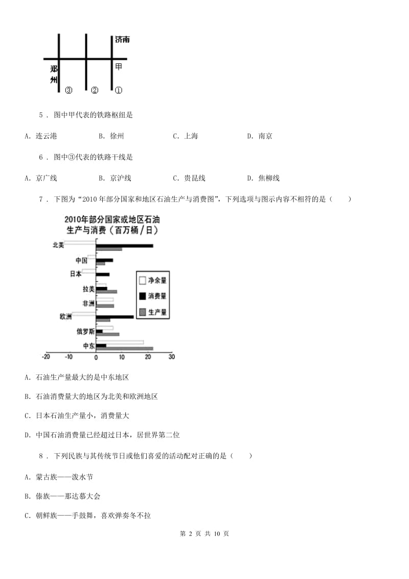 人教版2019版八年级上学期期末地理试题B卷_第2页