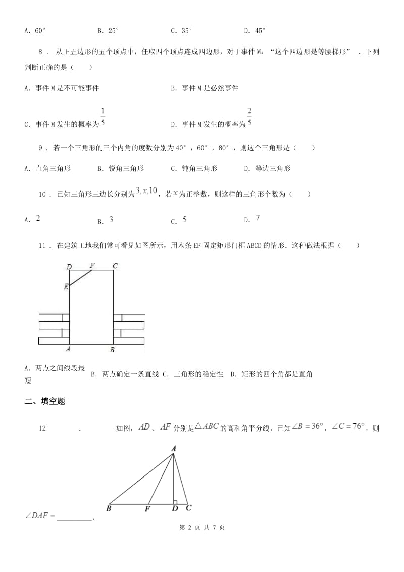 人教版2019版八年级（上）第一次月考数学试卷A卷_第2页