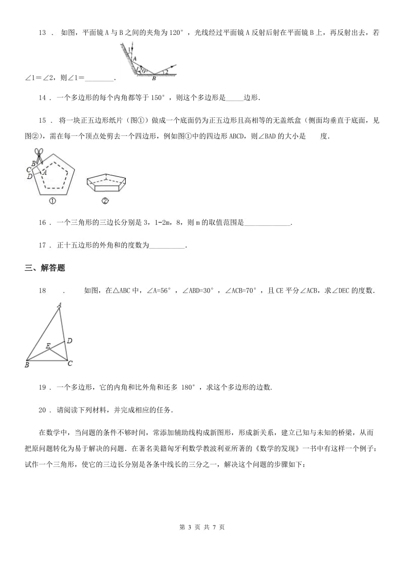 人教版2019版八年级（上）第一次月考数学试卷A卷_第3页