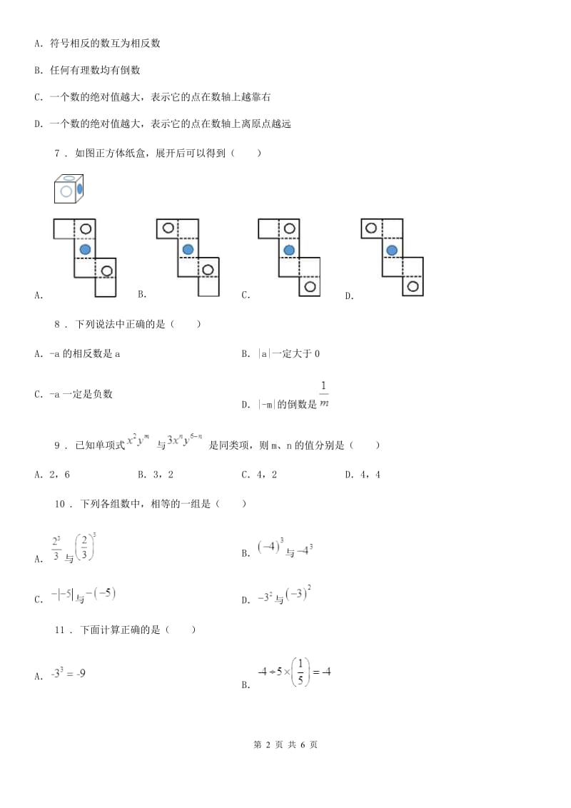 人教版2020年七年级上学期期中数学试题（I）卷（测试）_第2页