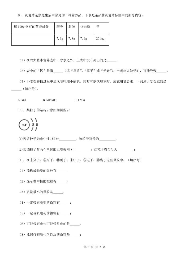 八年级下学期期中科学考试化学试题_第3页