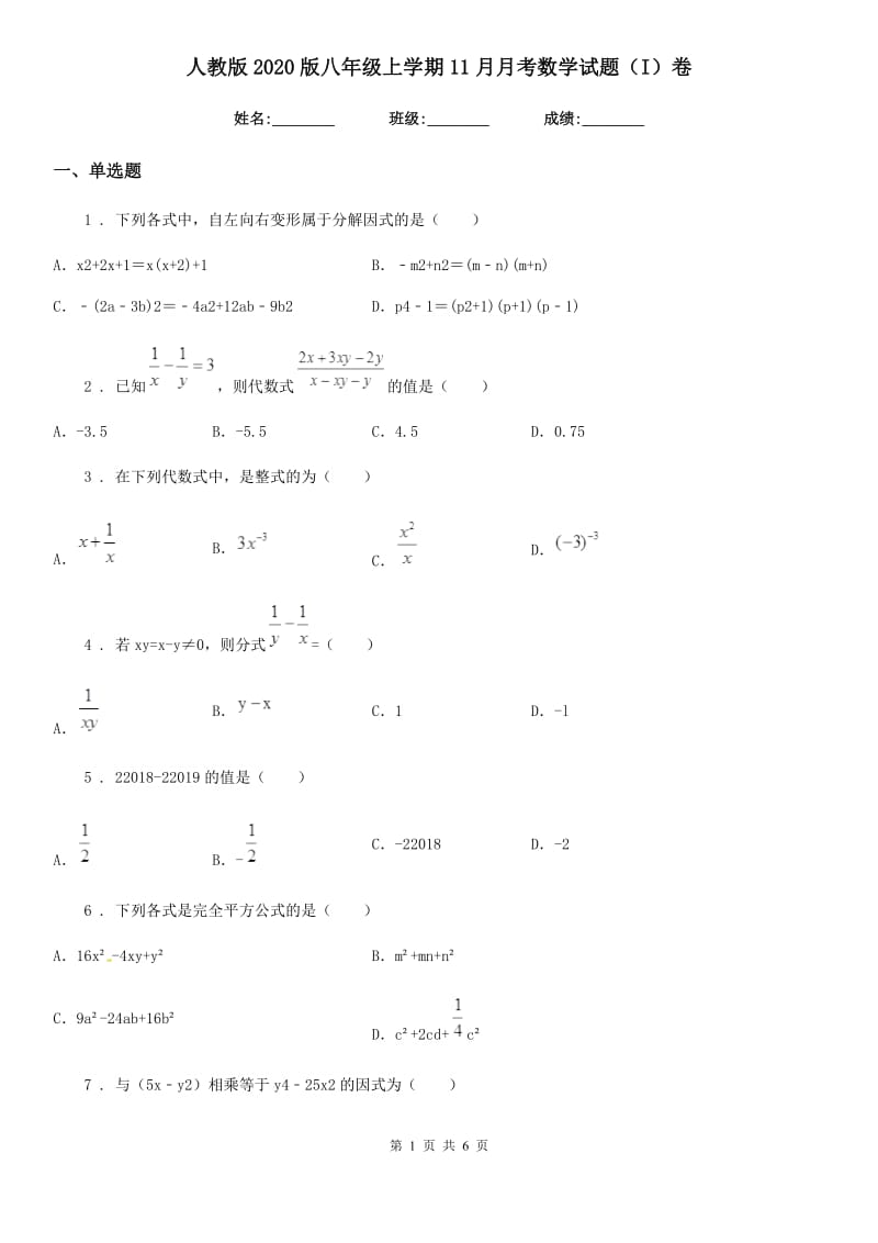 人教版2020版八年级上学期11月月考数学试题（I）卷（测试）_第1页